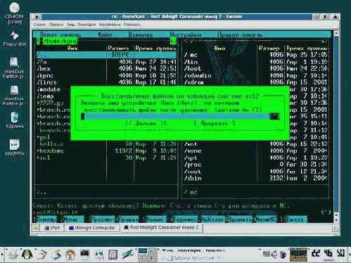 Второе рождение утерянных данных под LINUX'ом